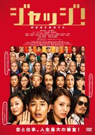 Judge! - Japanese DVD movie cover (xs thumbnail)