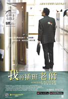 Monsieur Lazhar - Hong Kong Movie Poster (xs thumbnail)
