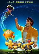 Fruity Robo the Great Escape - Chinese Movie Poster (xs thumbnail)