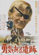 True Grit - Japanese Movie Poster (xs thumbnail)