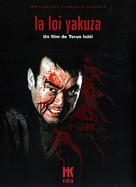 Yakuza&#039;s Law - French DVD movie cover (xs thumbnail)