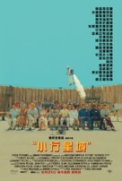 Asteroid City - Taiwanese Movie Poster (xs thumbnail)