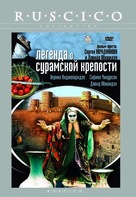 Ambavi Suramis tsikhitsa - Russian Movie Cover (xs thumbnail)