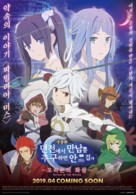 Gekijouban Danjon ni Deai o Motomeru no wa Machigatteiru Daro ka: Orion no Ya - South Korean Movie Poster (xs thumbnail)