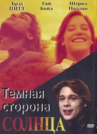 The Dark Side of the Sun - Russian Movie Cover (xs thumbnail)