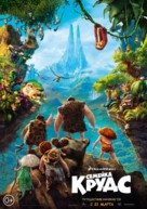 The Croods - Russian Movie Poster (xs thumbnail)