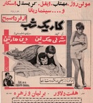 All in a Night&#039;s Work - Iranian Movie Poster (xs thumbnail)