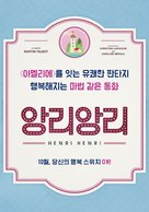 Henri Henri - South Korean Movie Poster (xs thumbnail)