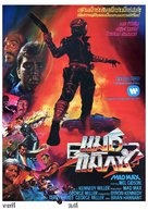 Mad Max - Thai Movie Poster (xs thumbnail)
