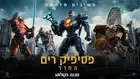 Pacific Rim: Uprising Poster
