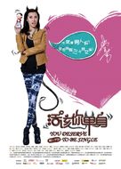 Huogai Ni Danshen - Chinese Movie Poster (xs thumbnail)