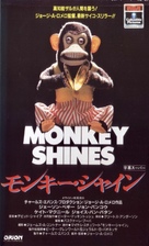 Monkey Shines - Japanese Movie Cover (xs thumbnail)