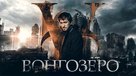 &quot;Vongozero&quot; - Russian Video on demand movie cover (xs thumbnail)
