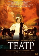 Being Julia - Russian Movie Cover (xs thumbnail)