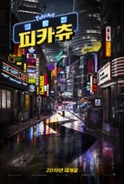 Pok&eacute;mon: Detective Pikachu - South Korean Movie Poster (xs thumbnail)