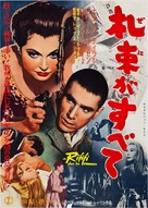 Du rififi chez les femmes - Japanese Movie Poster (xs thumbnail)