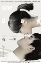 You yi tian - Taiwanese Movie Poster (xs thumbnail)