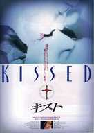 Kissed - Japanese Movie Poster (xs thumbnail)
