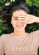 Little Forest - South Korean Movie Poster (xs thumbnail)