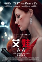 Ava - Chinese Movie Poster (xs thumbnail)