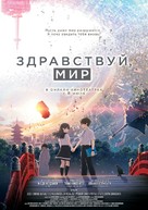 Hello World - Russian Movie Poster (xs thumbnail)