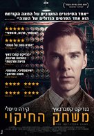 The Imitation Game - Israeli Movie Poster (xs thumbnail)