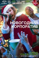 Office Christmas Party - Russian Character movie poster (xs thumbnail)