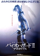 Resident Evil: Apocalypse - Japanese Movie Poster (xs thumbnail)