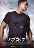 Hancock - Japanese Movie Poster (xs thumbnail)