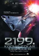 Uch&ucirc; senkan Yamato - Russian Movie Poster (xs thumbnail)
