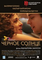 Il sole nero - Russian Movie Poster (xs thumbnail)