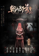 Jing Cheng 81 Hao - Chinese Movie Poster (xs thumbnail)