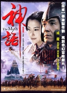 Shen hua - Taiwanese Movie Poster (xs thumbnail)