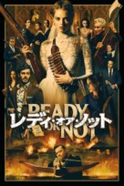 Ready or Not - Japanese Movie Cover (xs thumbnail)