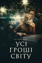 All the Money in the World - Ukrainian Movie Cover (xs thumbnail)