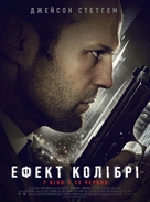Hummingbird - Ukrainian Movie Poster (xs thumbnail)