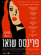 Presenting Princess Shaw - Israeli Movie Poster (xs thumbnail)