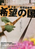 Kib&ocirc; no kuni - Japanese Movie Poster (xs thumbnail)