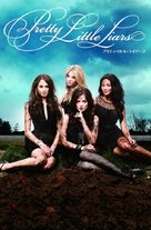 &quot;Pretty Little Liars&quot; - Japanese Movie Poster (xs thumbnail)