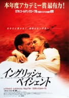 The English Patient - Japanese Movie Poster (xs thumbnail)