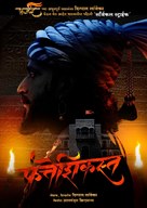 Fatteshikast - Indian Movie Poster (xs thumbnail)