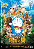 Eiga Doraemon: Nobita to kiseki no shima - Animaru adobench&acirc; - Taiwanese Movie Poster (xs thumbnail)