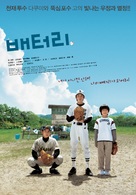 Batter&icirc; - South Korean Movie Poster (xs thumbnail)