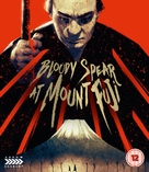 Chiyari Fuji - British Blu-Ray movie cover (xs thumbnail)