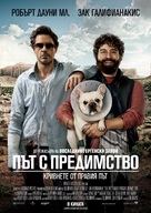 Due Date - Bulgarian Movie Poster (xs thumbnail)