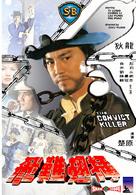 Cha chi nan fei - Hong Kong Movie Cover (xs thumbnail)