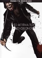 Ninja Assassin - Greek Movie Cover (xs thumbnail)