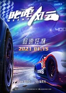 Chi Zha Feng Yun - Chinese Movie Poster (xs thumbnail)
