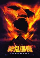 The Mummy Poster