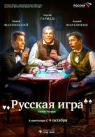 Russkaya igra - Russian poster (xs thumbnail)